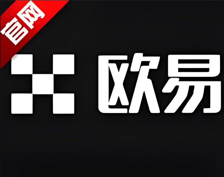 下载欧交易所app注册